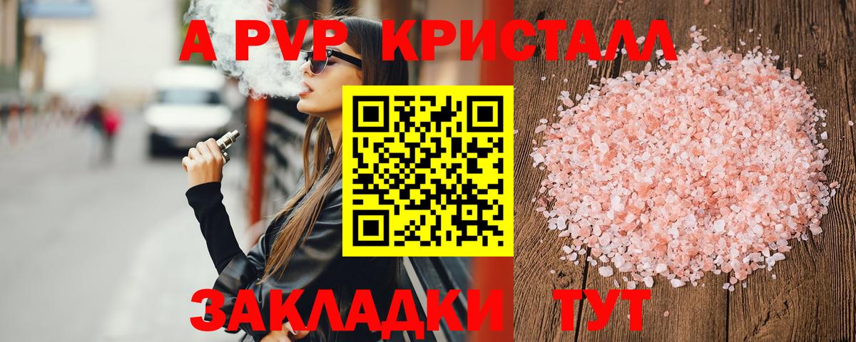 Альфа ПВП VHQ  Лянтор  A-PVP  Alpha PVP кристаллы  где купить   A PVP мука 