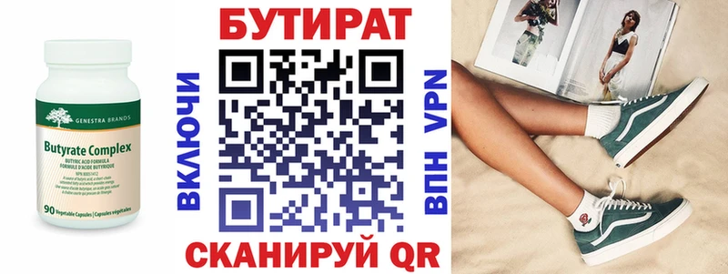 БУТИРАТ бутик  Лянтор 