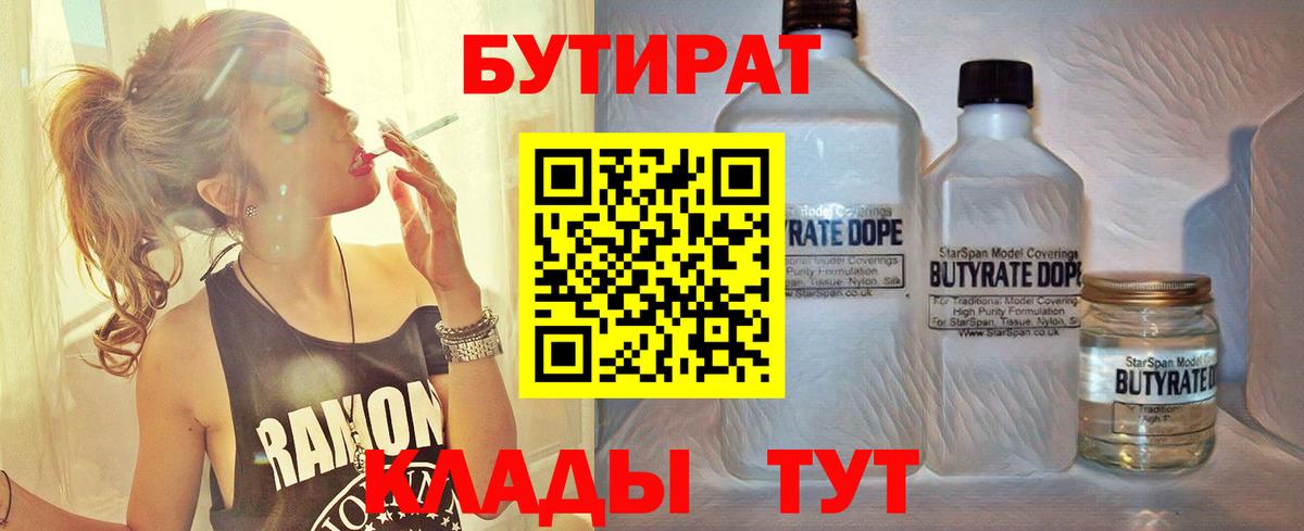 БУТИРАТ 99%  Бутират  Лянтор  Вход с VPN 