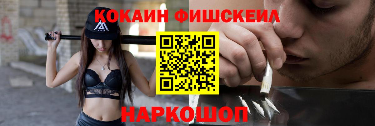 КОКАИН FishScale Лянтор