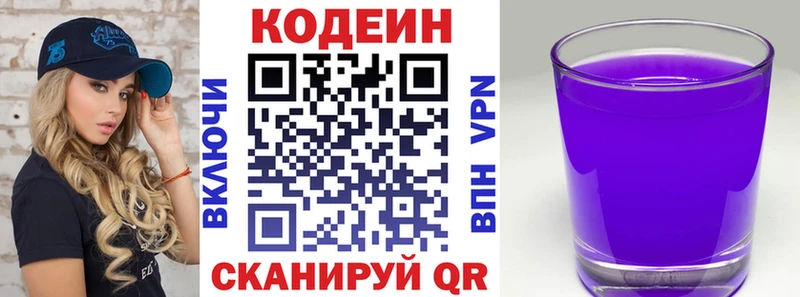 Кодеин Purple Drank Лянтор
