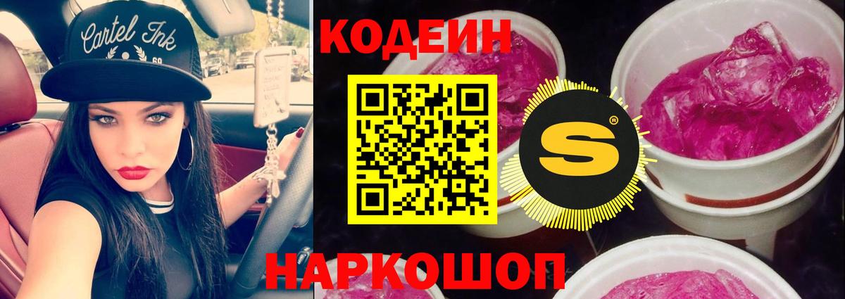 Кодеин напиток Lean (лин)  Вход с VPN  Codein напиток Lean (лин)  Лянтор 