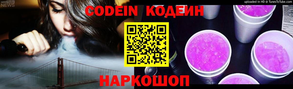 Кодеин напиток Lean (лин) Лянтор