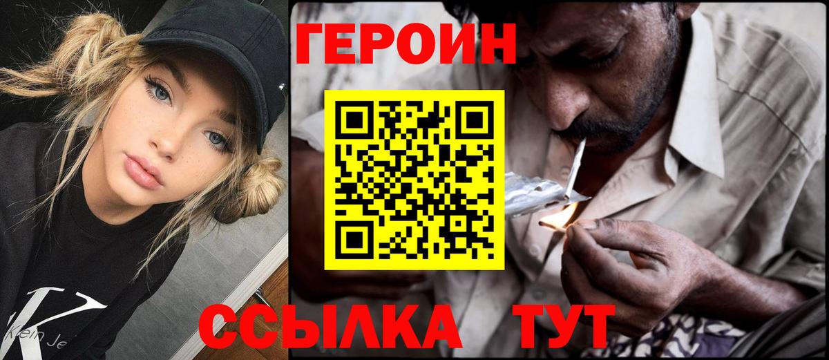 Героин Heroin Лянтор