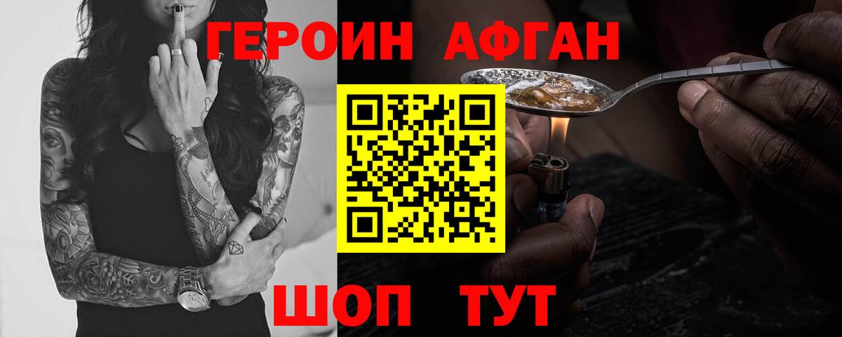 Героин хмурый Лянтор
