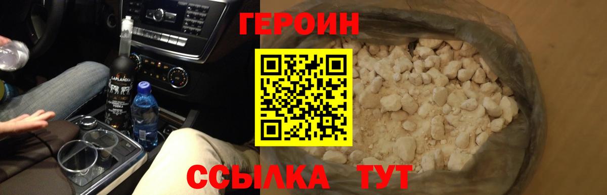 Героин  Лянтор  ГЕРОИН VHQ 