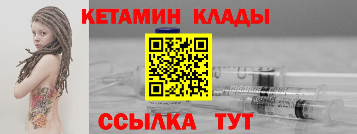 Кетамин VHQ Лянтор