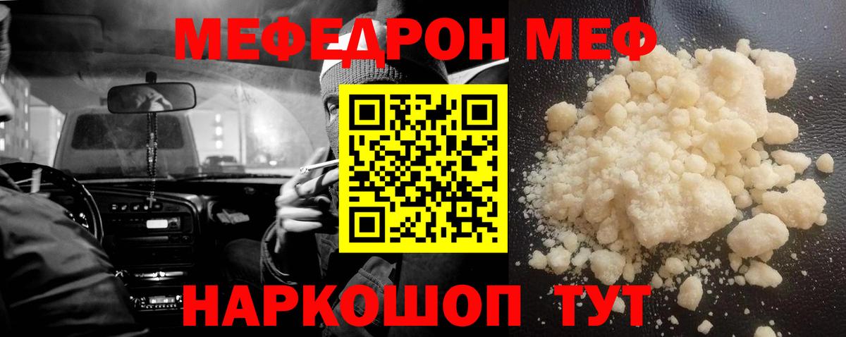 Мефедрон мука Лянтор