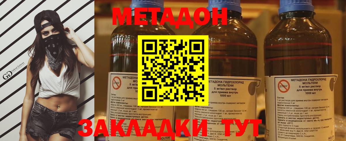 Метадон кристалл Лянтор